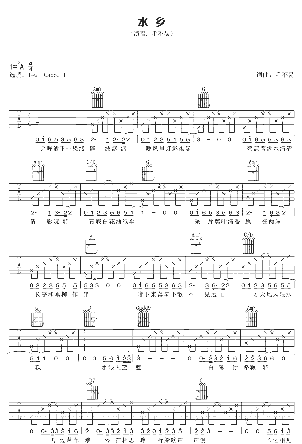 水乡吉他谱预览图