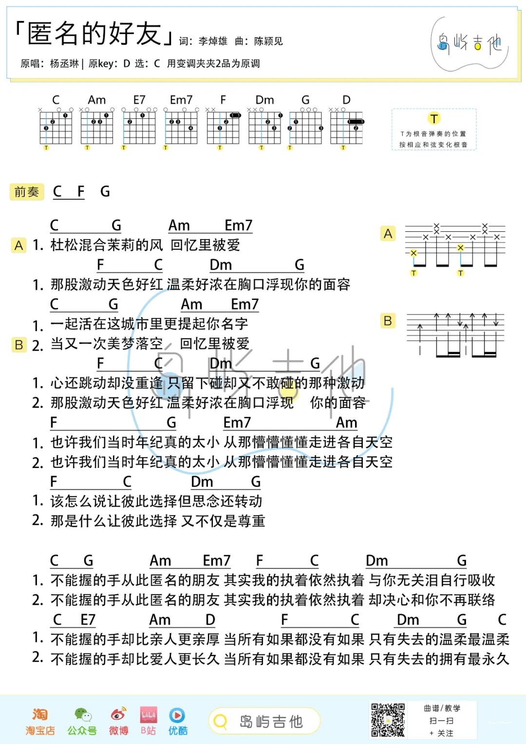匿名的好友吉他谱预览图