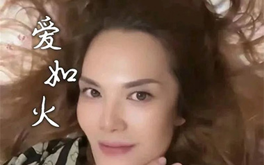 《爱如火吉他谱》那艺娜_G调原版弹唱六线谱_高清图片谱