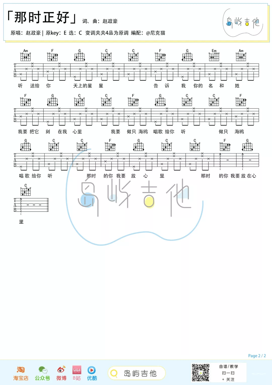 那时正好吉他谱预览图