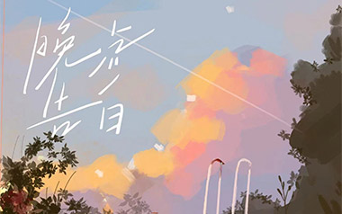 《晚风告白吉他谱》星野_C调原版弹唱六线谱_高清图片谱