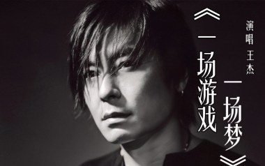 《一场游戏一场梦吉他谱》王杰_G调原版六线谱_弹唱教学视频