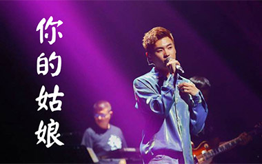 《你的姑娘吉他谱》隔壁老樊_C调原版弹唱谱_高清六线谱