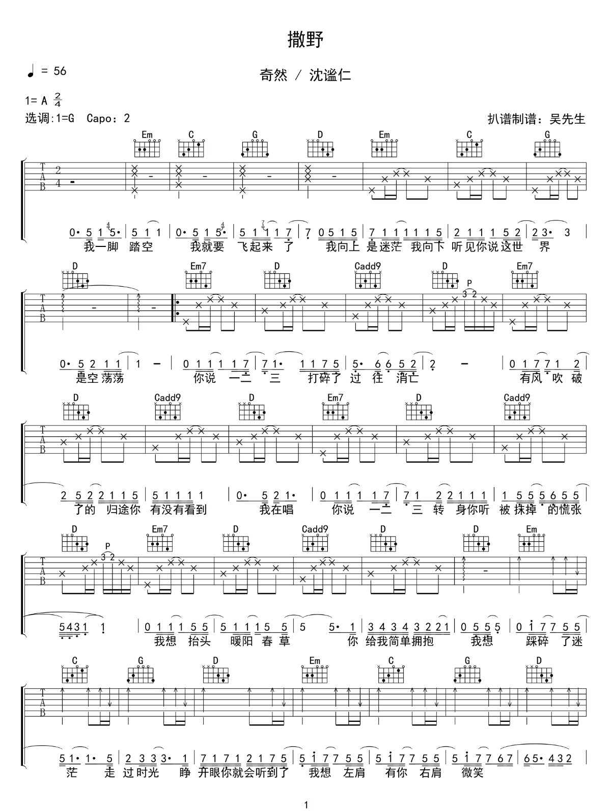 撒野吉他谱预览图