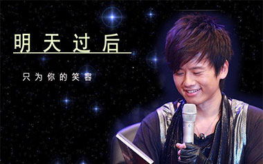 《明天过后吉他谱》张杰_F调原版弹唱六线谱_高清图片谱