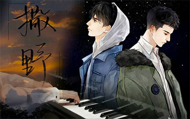 《撒野吉他谱》奇然/沈谧仁_G调简单版弹唱六线谱_高清图片谱