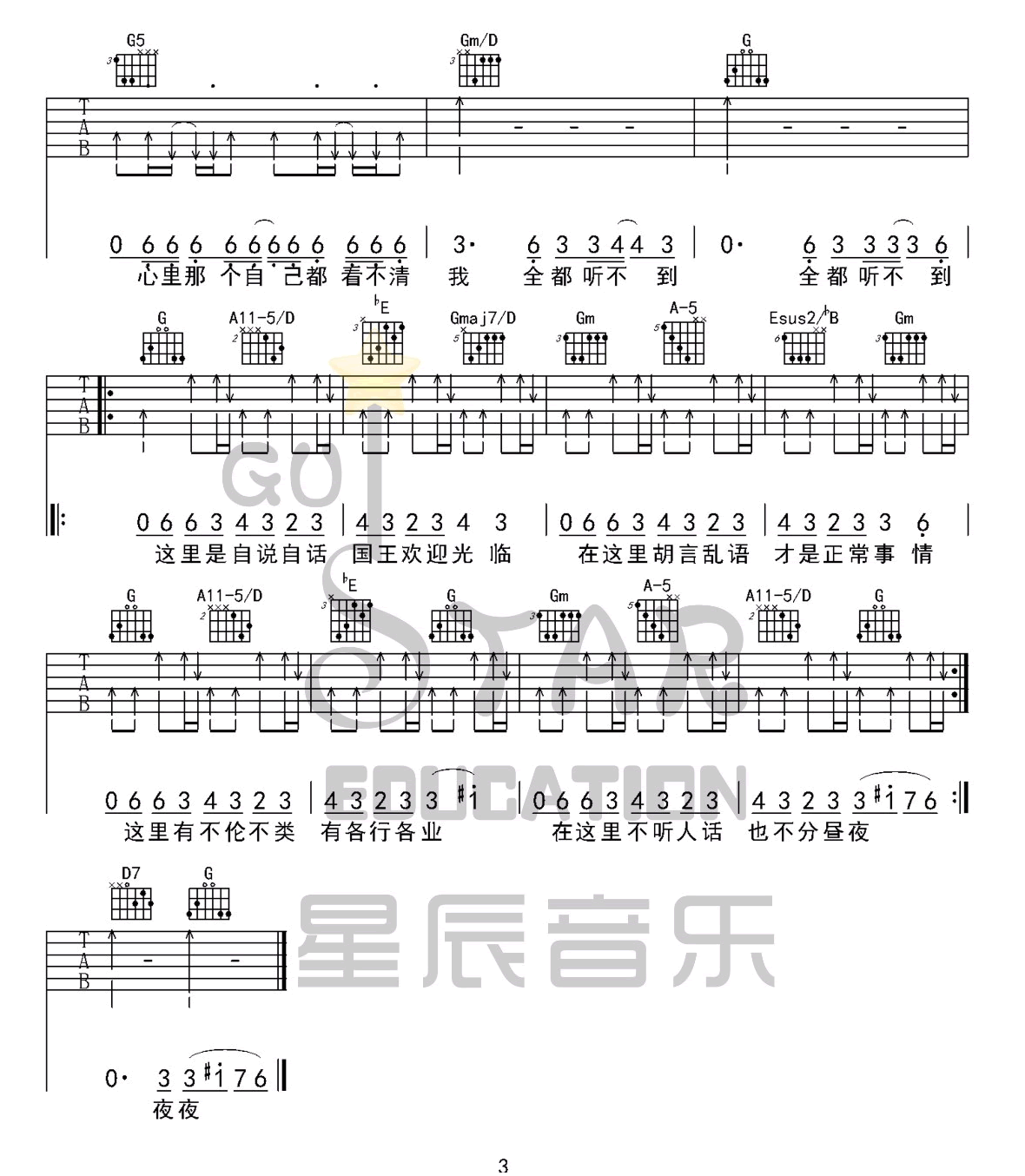 巴别塔庆典吉他谱预览图