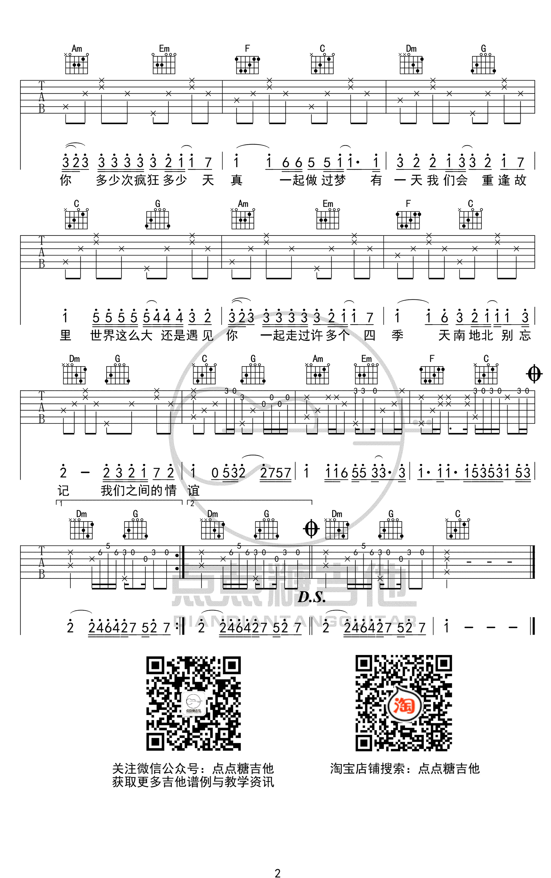 世界这么大还是遇见你吉他谱预览图