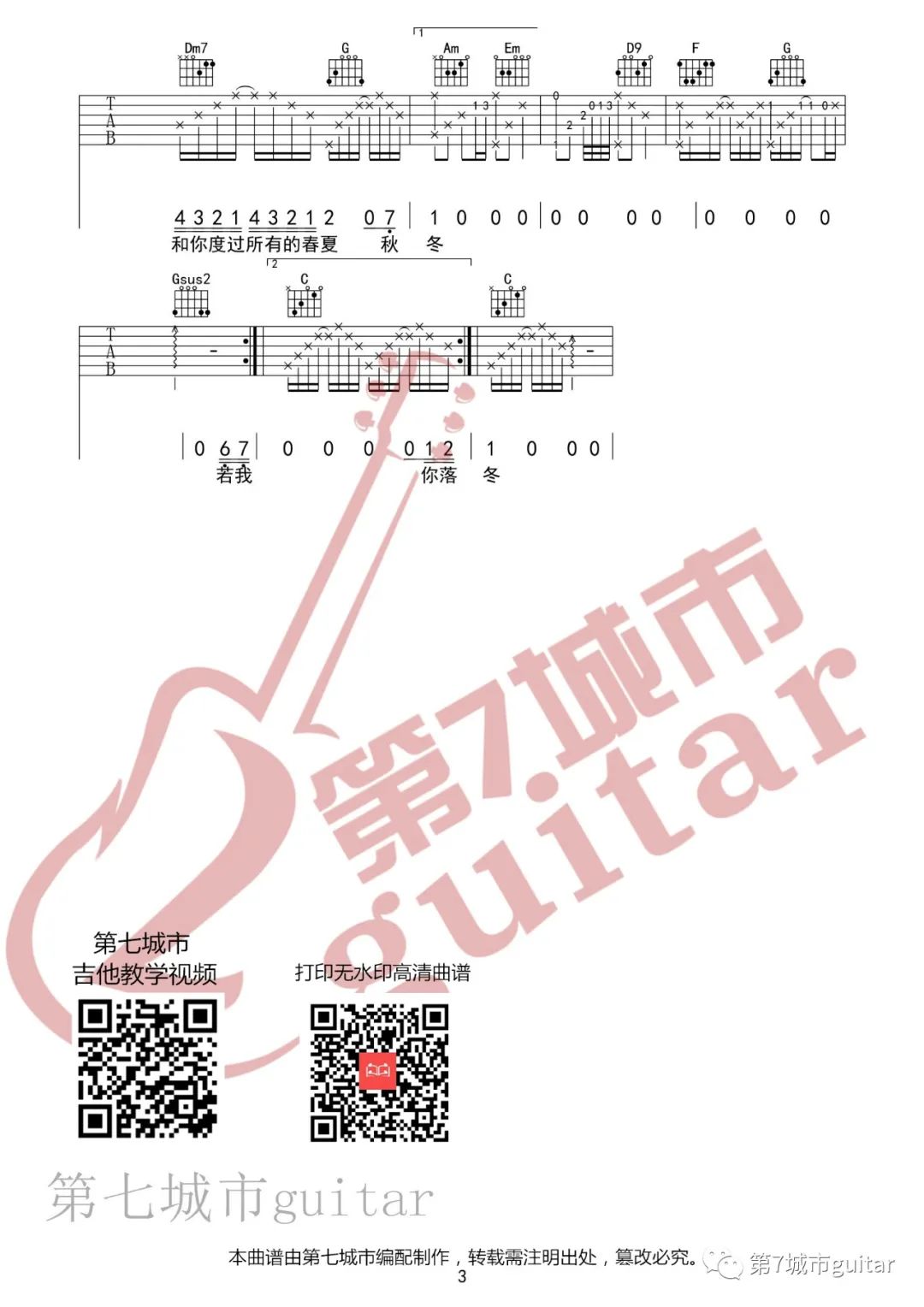 奔赴星空吉他谱预览图