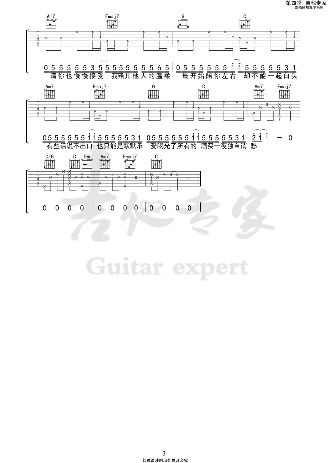 真的忘了吉他谱预览图