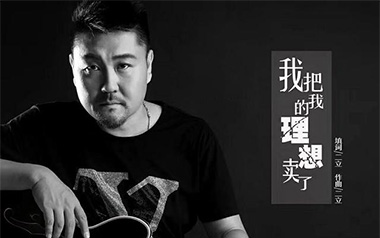 《我把我的理想卖了吉他谱》二立/MG翔_C调弹唱谱_高清六线谱