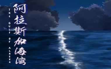 《阿拉斯加海湾吉他谱》菲道尔_C调弹唱六线谱_高清图片谱