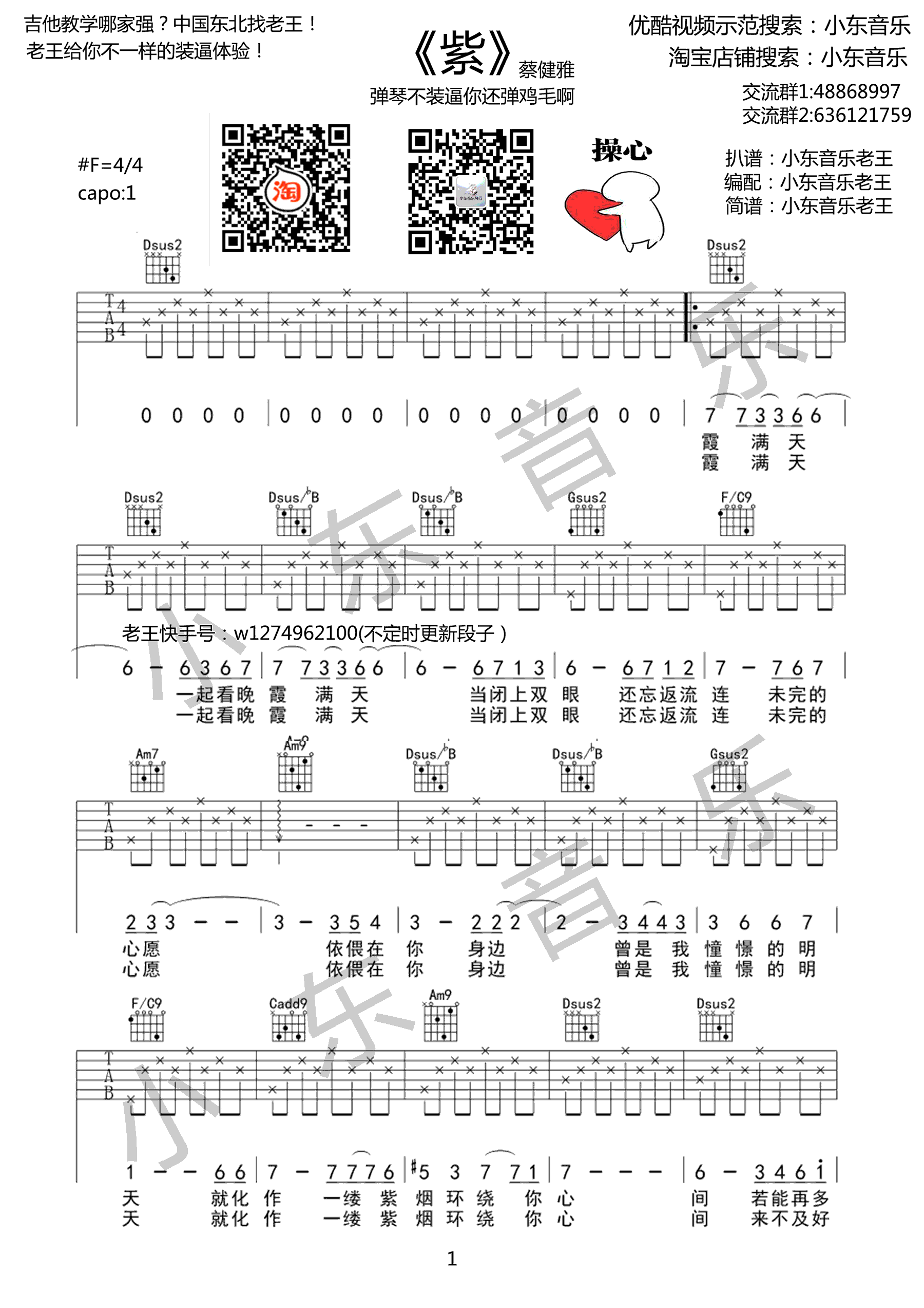 紫吉他谱预览图