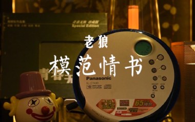 《模范情书吉他谱》老狼_A调扫弦版弹唱六线谱_高清图片谱