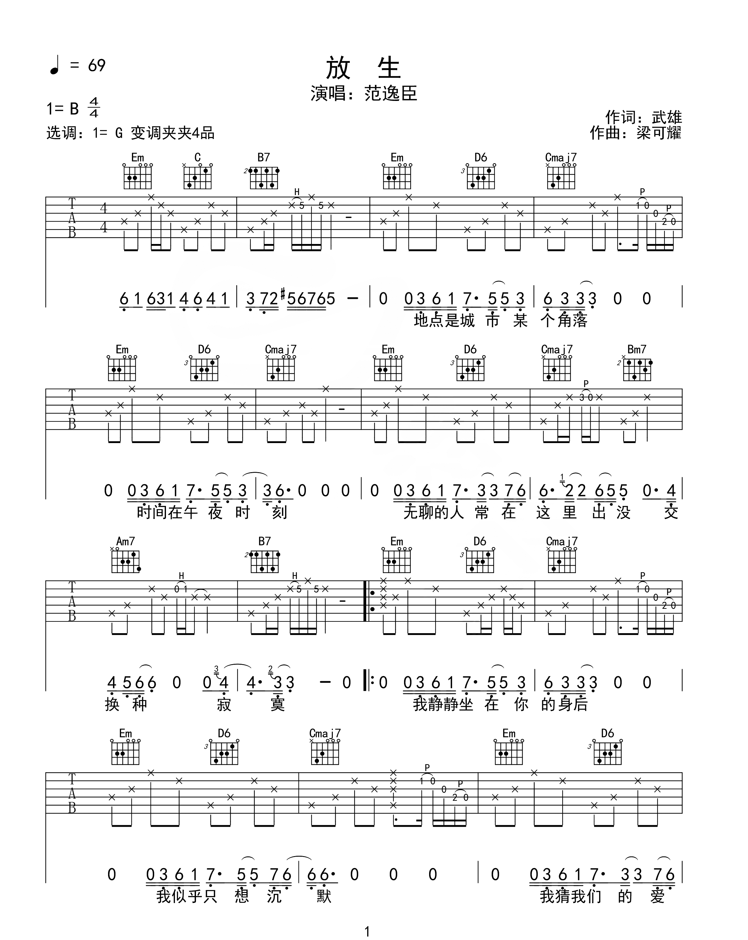 放生吉他谱预览图