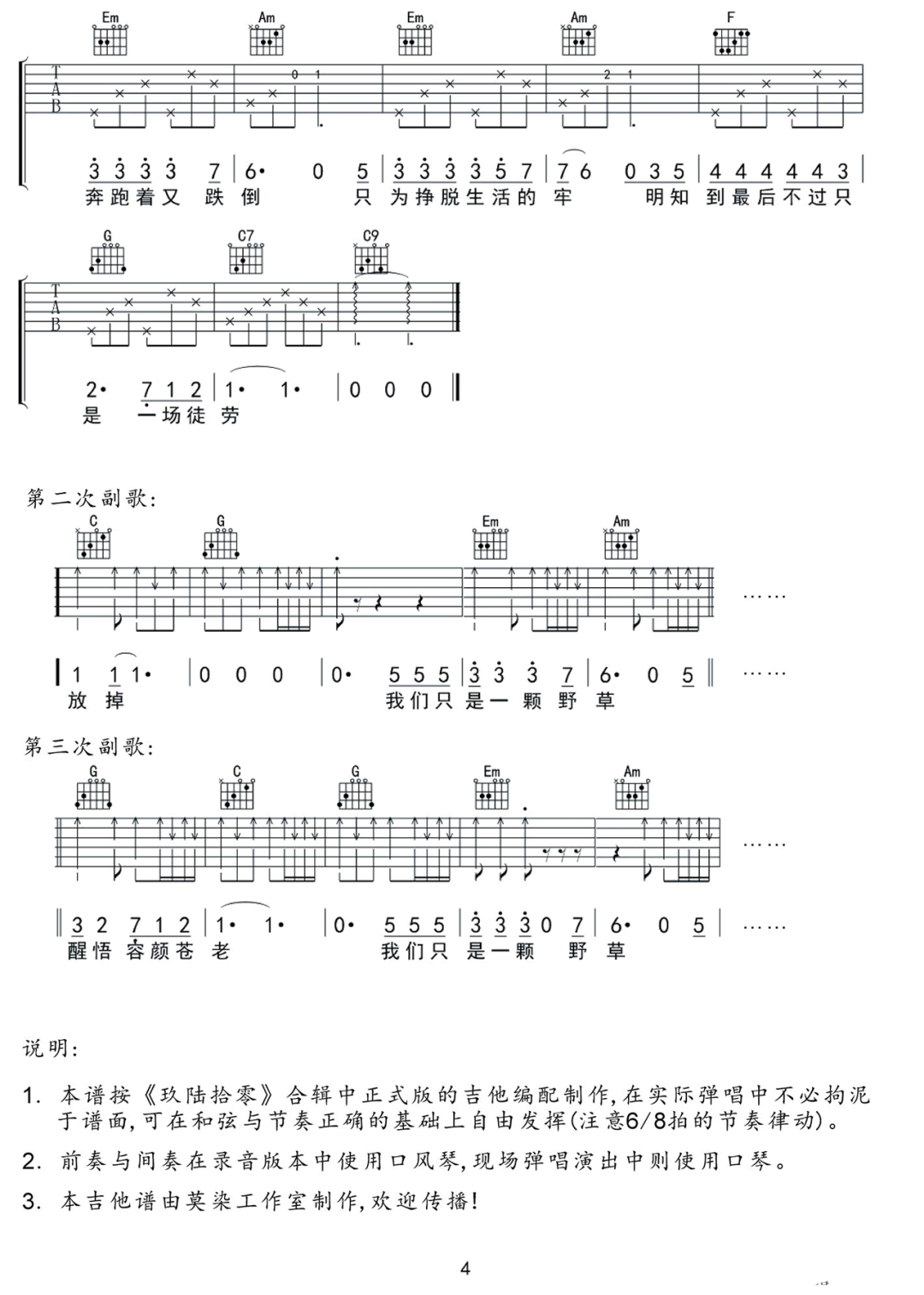 给英格兰友人吉他谱预览图