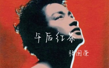 《午后红茶吉他谱》张国荣_C调原版弹唱六线谱_高清图片谱