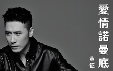 《爱情诺曼底吉他谱》黄征_G调扫弦版弹唱六线谱_高清图片谱
