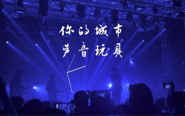 《你的城市吉他谱》声音玩具_C调简单版弹唱六线谱_高清图片谱