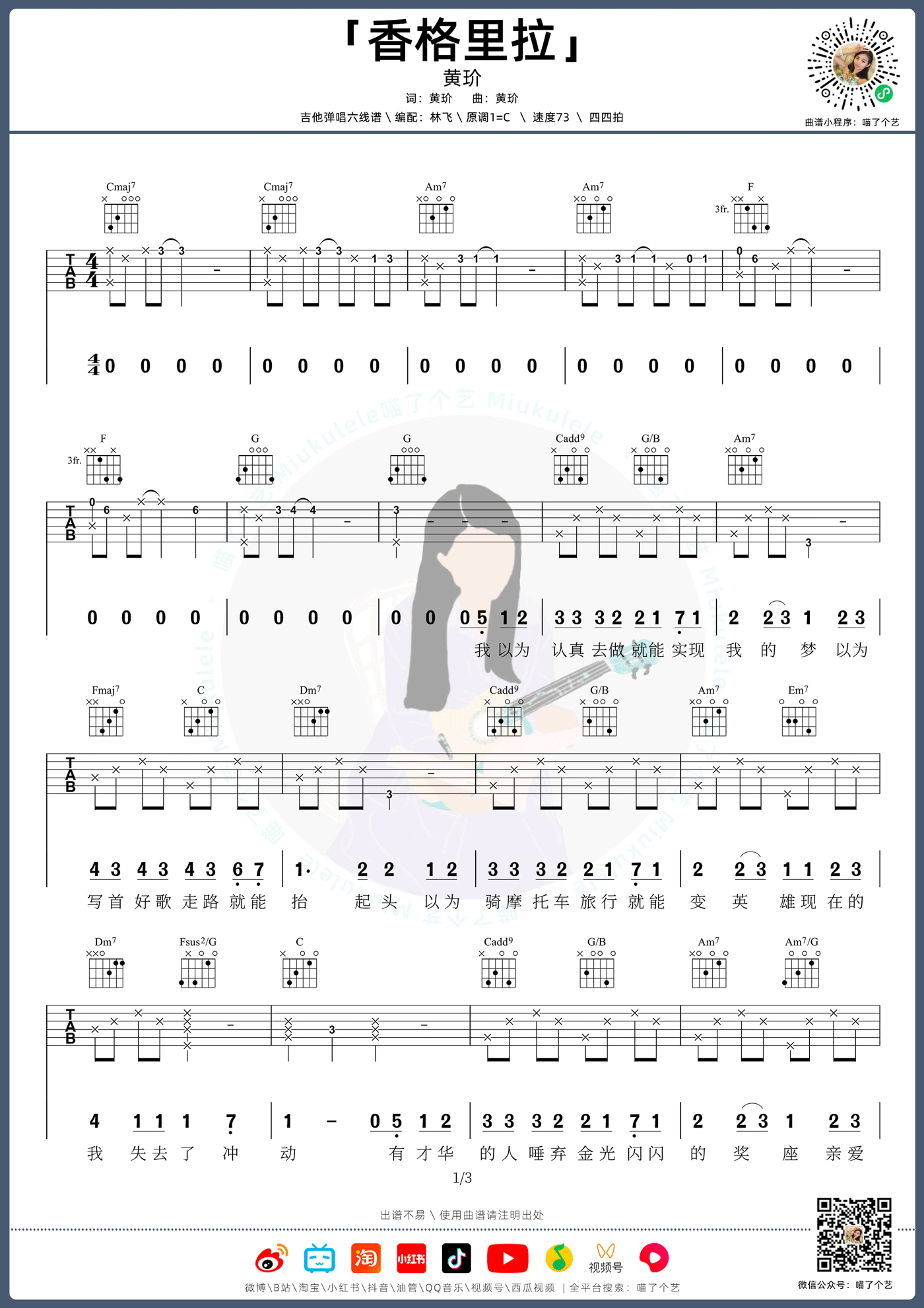 香格里拉吉他谱预览图