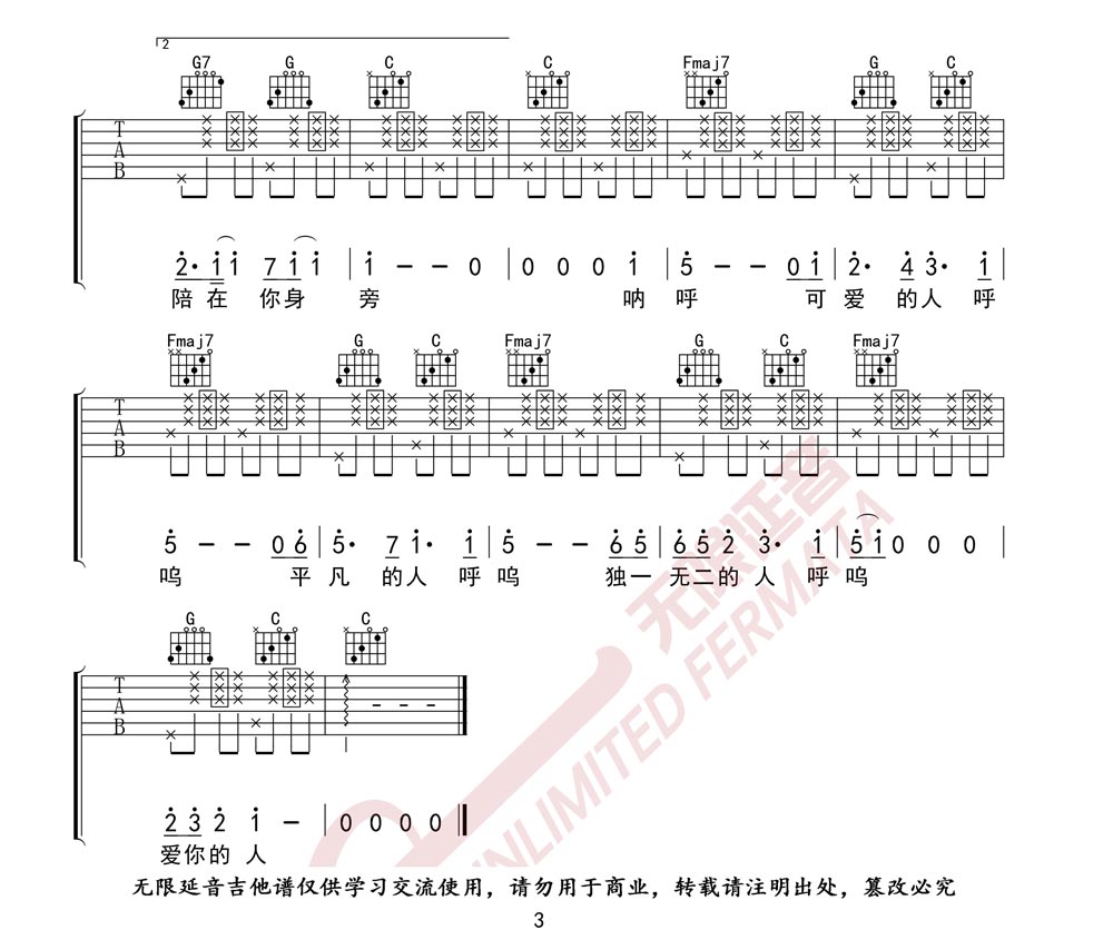 我愿意平凡的陪在你身旁吉他谱预览图