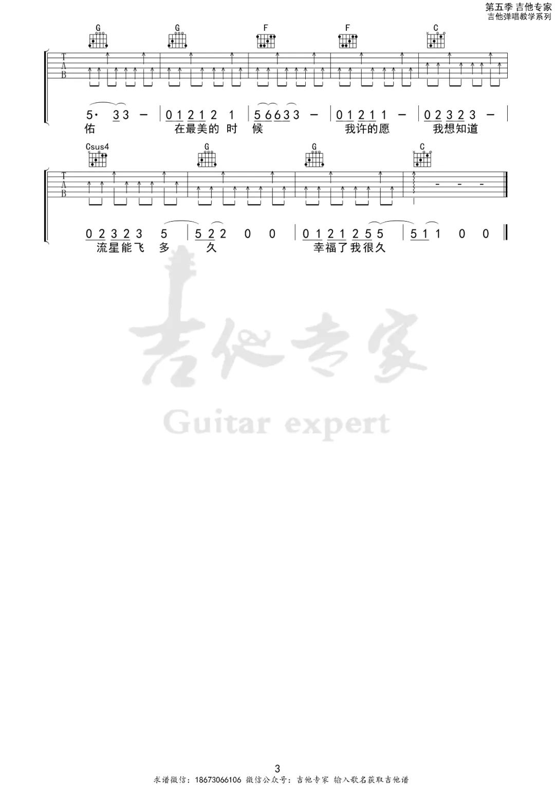流星吉他谱预览图