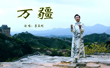《万疆吉他谱》李玉刚_G调弹唱六线谱_高清图片谱