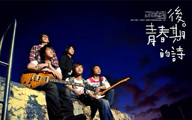 《后青春期的诗吉他谱》五月天_F调弹唱六线谱_高清图片谱