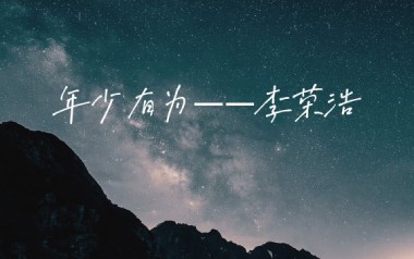 《年少有为吉他谱》李荣浩_G调简单版弹唱六线谱_高清图片谱