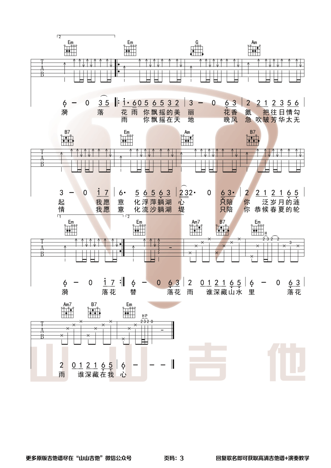 山水之间吉他谱预览图