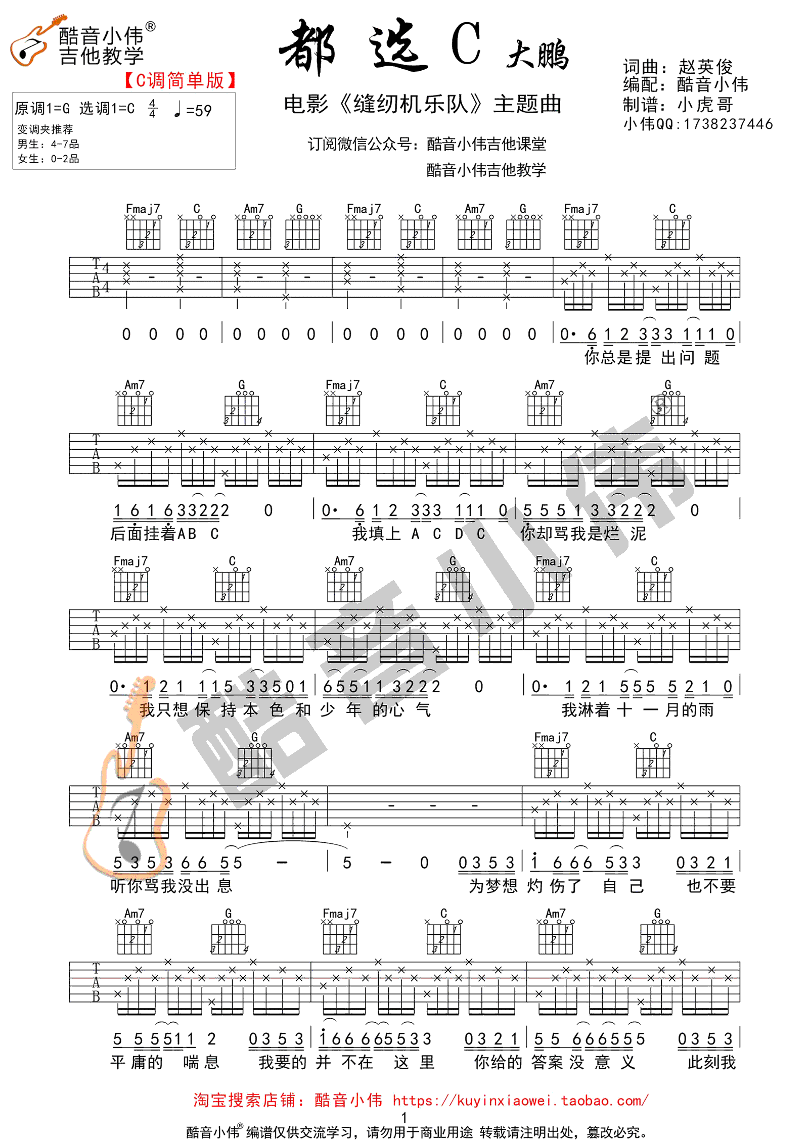 都选C吉他谱预览图