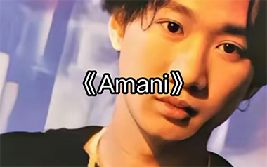 《Amani吉他谱》Beyond_C调指法原版弹唱六线谱_高清图片谱