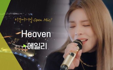 《Heaven吉他谱》Ailee_G调弹唱六线谱_高清图片谱