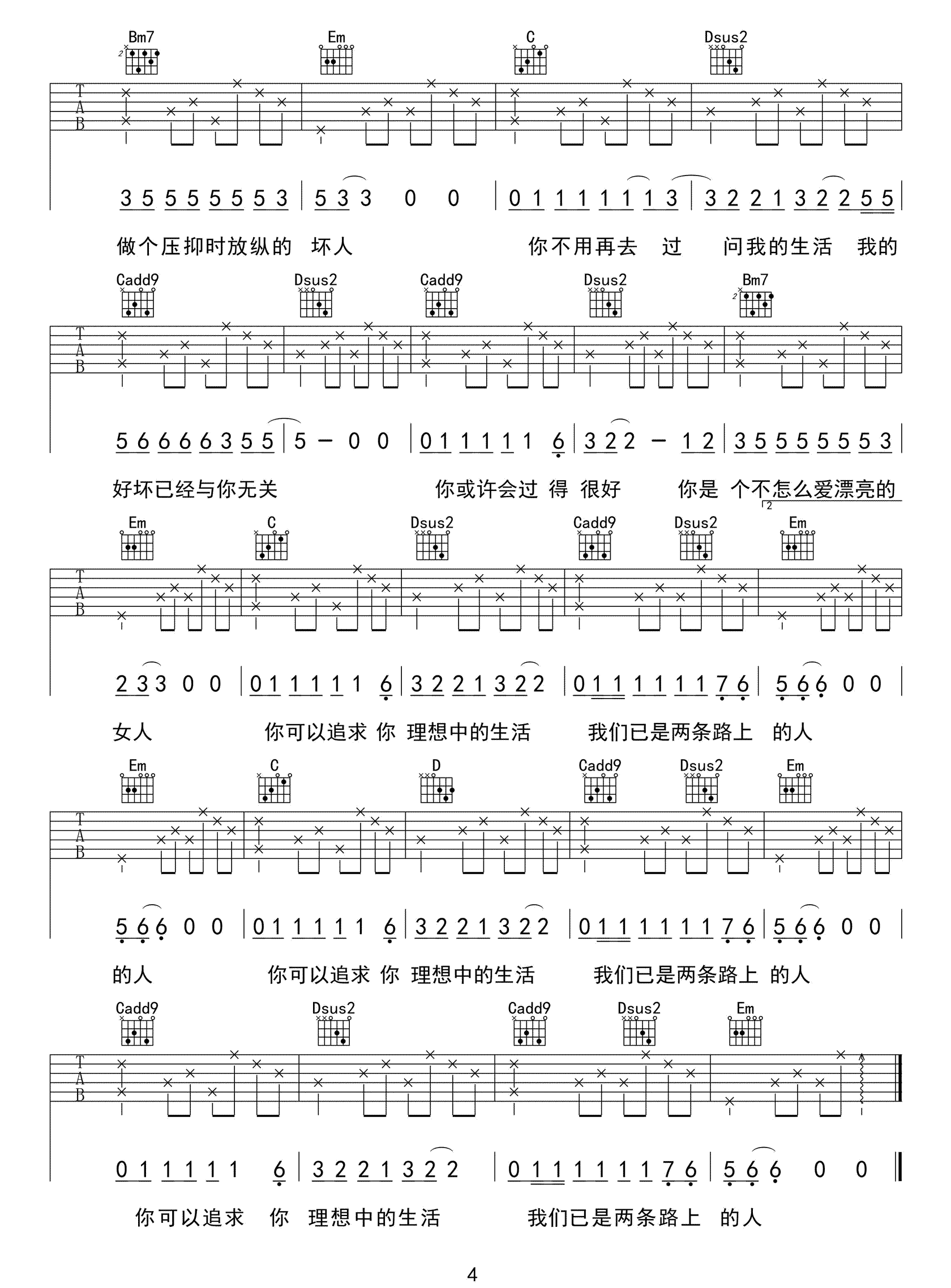 已是两条路上的人吉他谱预览图