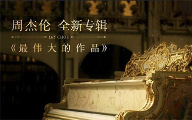 《最伟大的作品吉他谱》周杰伦_G调原版弹唱六线谱_高清图片谱
