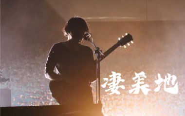 《凄美地指弹吉他谱》郭顶_原版独奏六线谱_指弹吉他教学