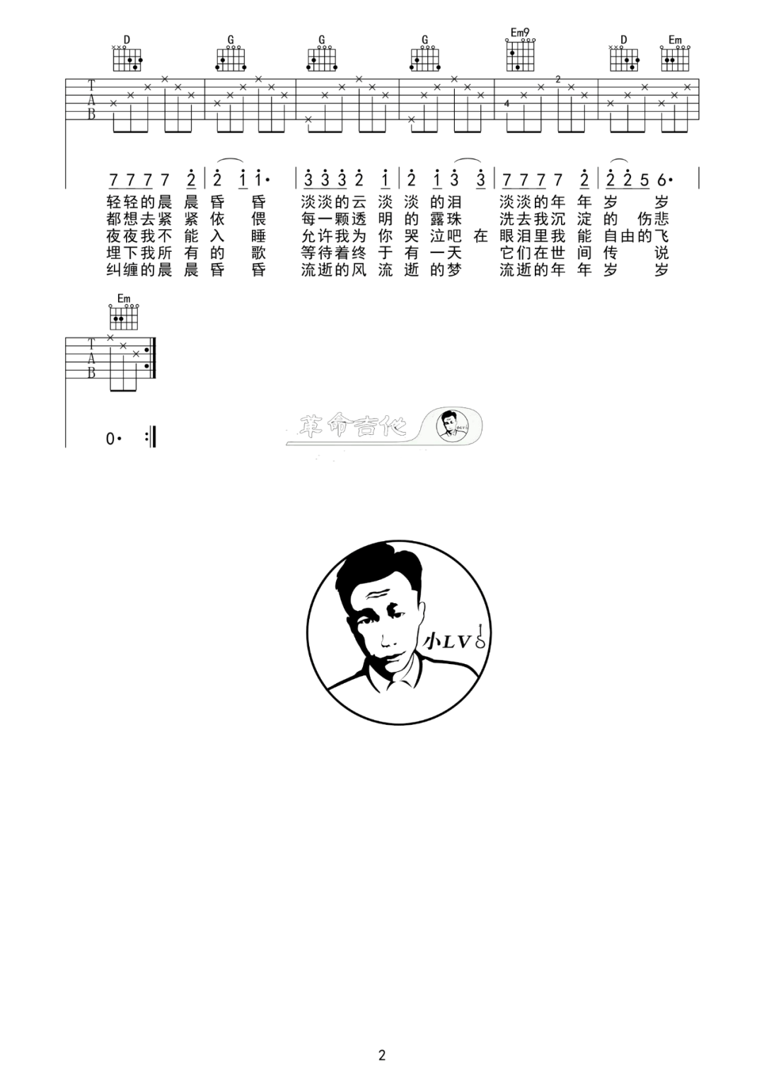 青春吉他谱预览图