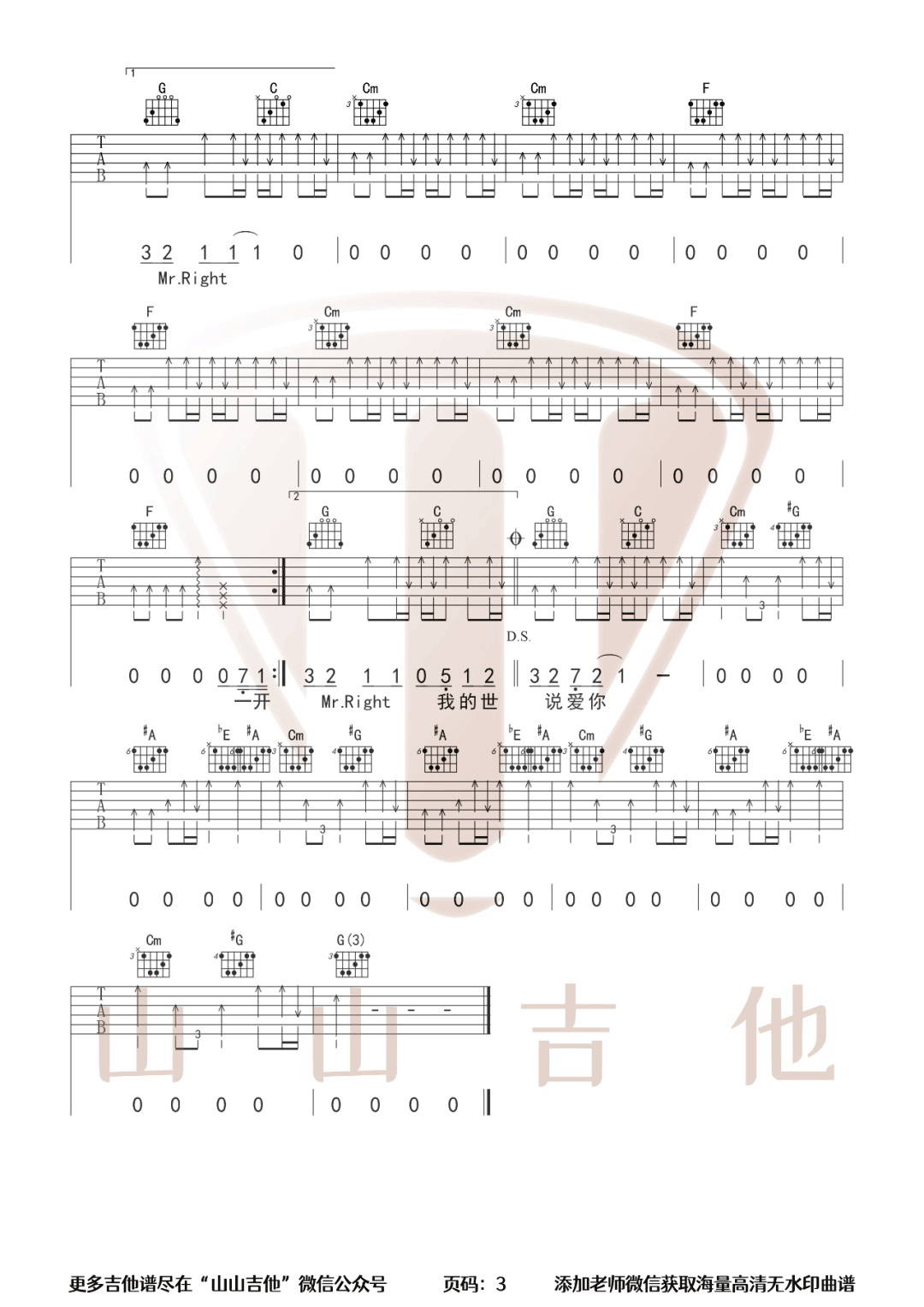 说爱你吉他谱预览图
