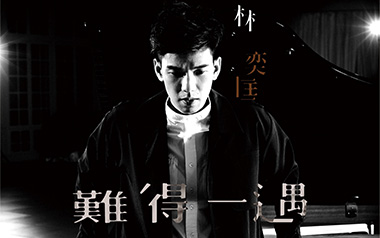 《难得一遇吉他谱》林奕匡_G调原版弹唱六线谱_高清图片谱