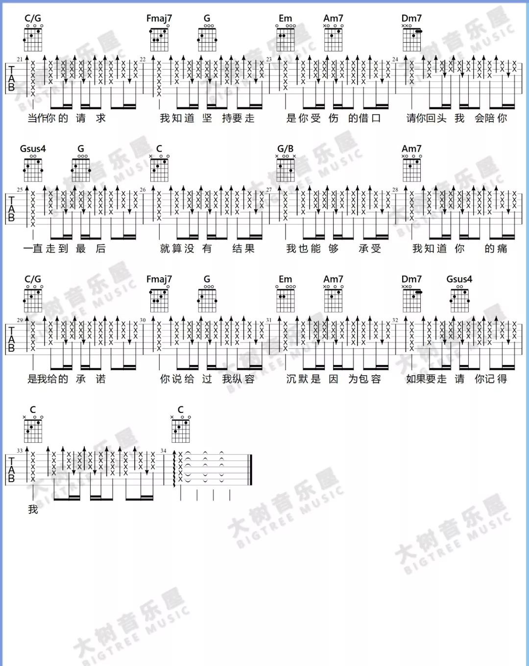 借口吉他谱预览图