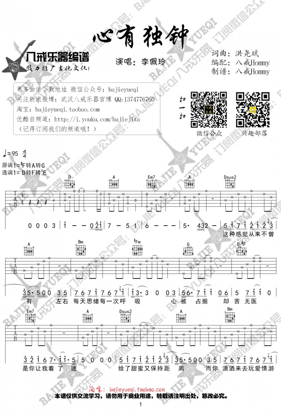 心有独钟吉他谱预览图