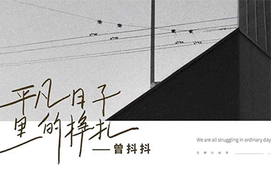 《平凡日子里的挣扎吉他谱》曾抖抖_C调弹唱六线谱_高清图片谱