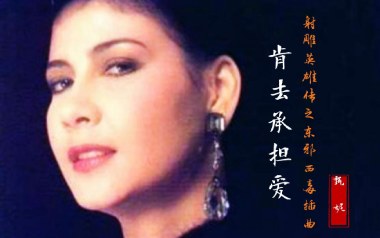 《肯去承担爱指弹吉他谱》甄妮_原版独奏六线谱_指弹吉他示范