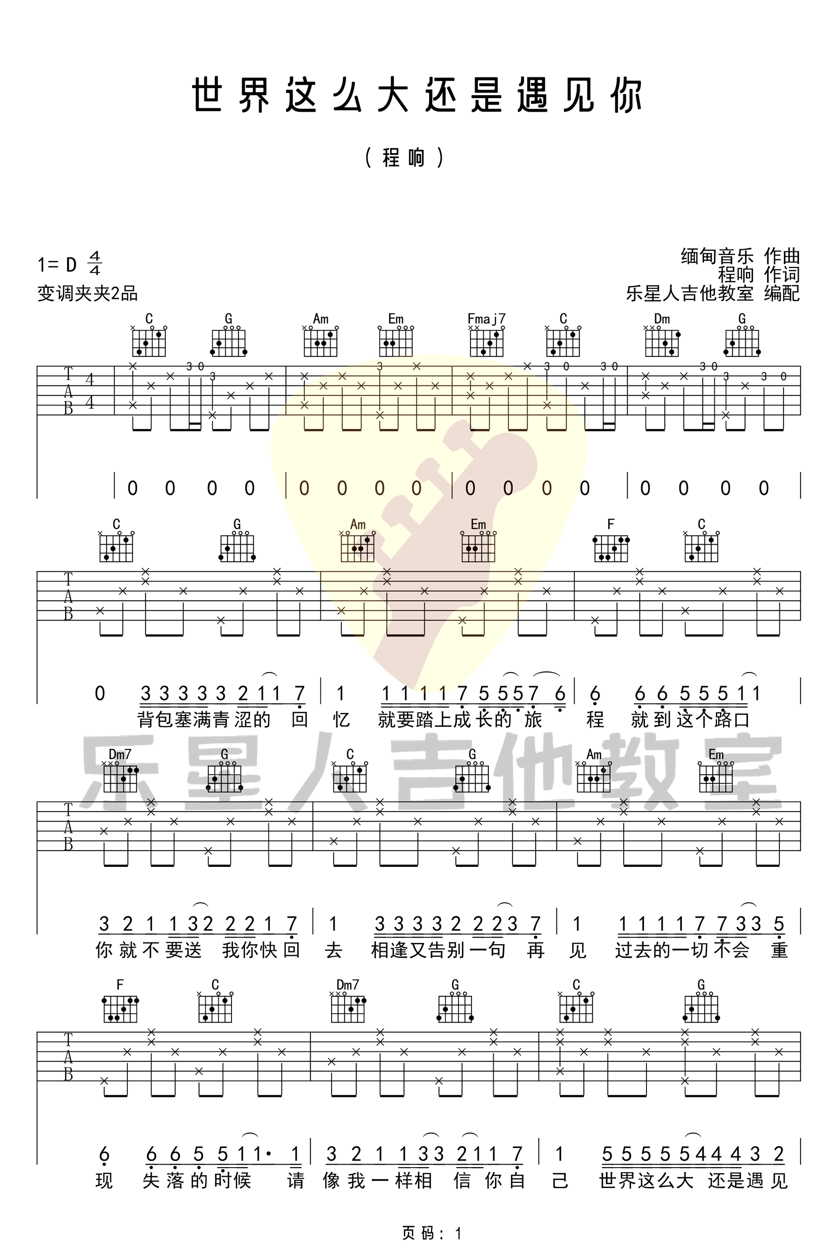 世界这么大还是遇见你吉他谱预览图