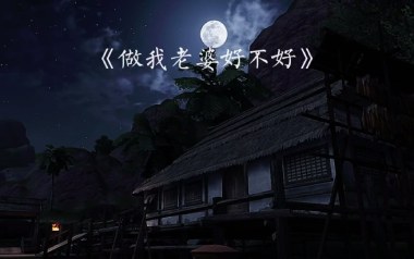 《做我老婆好不好指弹谱》徐誉滕_原版独奏六线谱_指弹吉他教学