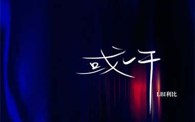 《或许吉他谱》LBI利比_C调原版弹唱六线谱_高清图片谱