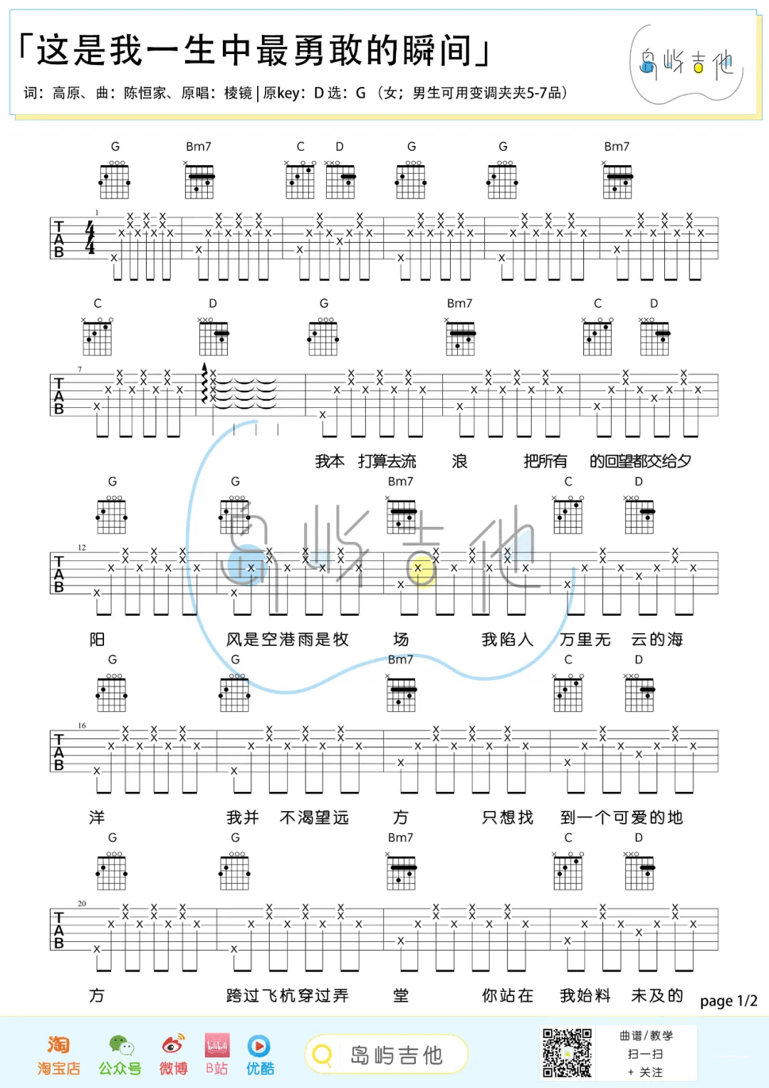 这是我一生中最勇敢的瞬间吉他谱预览图