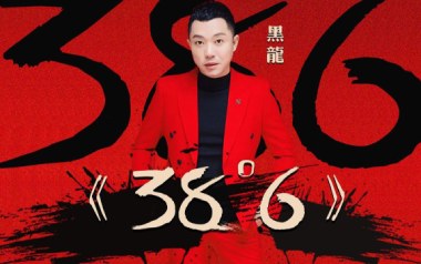 《38度6吉他谱》黑龙_C调扫弦版弹唱六线谱_高清图片谱