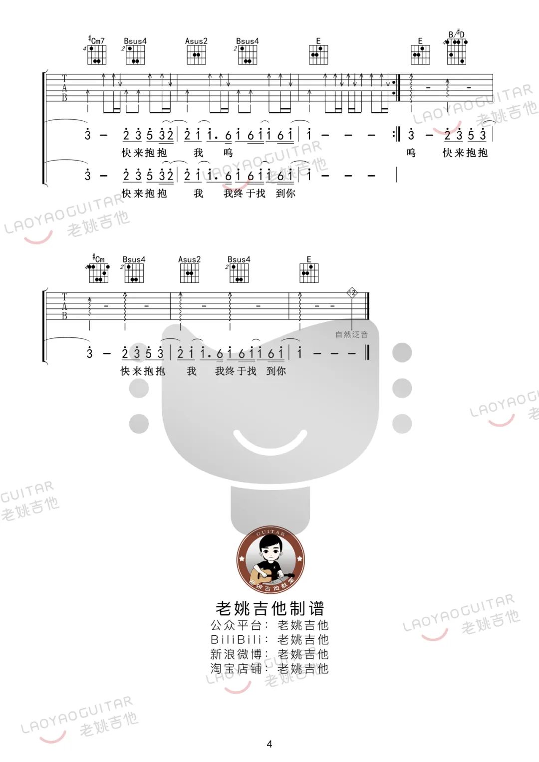 我记得吉他谱预览图