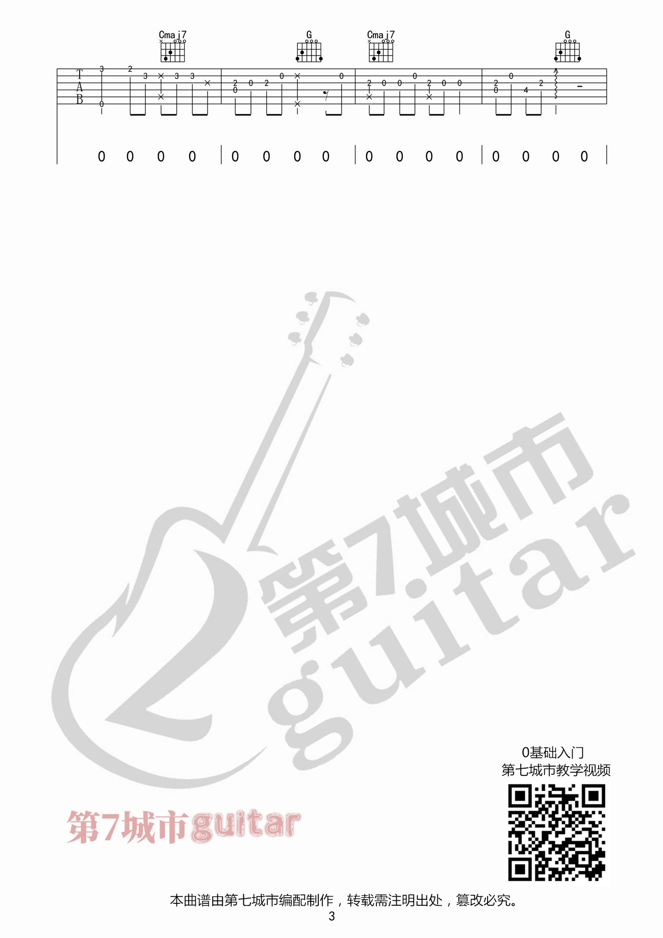 银河与星斗吉他谱预览图